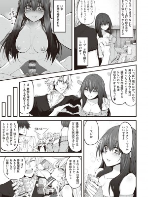 [スガヒデオ] ヒトツマミ + ネトリア ネトラセビデオレターに愛を込めて [DL版]_028