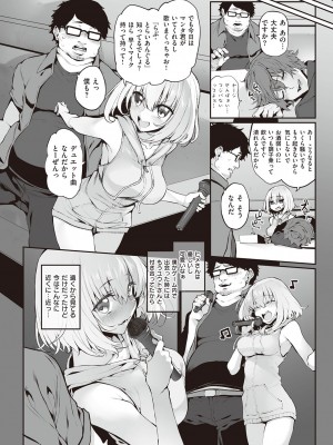 [スガヒデオ] ヒトツマミ + ネトリア ネトラセビデオレターに愛を込めて [DL版]_073