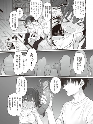 [スガヒデオ] ヒトツマミ + ネトリア ネトラセビデオレターに愛を込めて [DL版]_127
