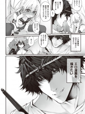 [スガヒデオ] ヒトツマミ + ネトリア ネトラセビデオレターに愛を込めて [DL版]_043