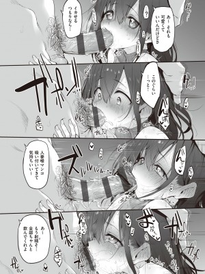 [スガヒデオ] ヒトツマミ + ネトリア ネトラセビデオレターに愛を込めて [DL版]_179