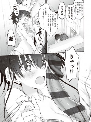 [スガヒデオ] ヒトツマミ + ネトリア ネトラセビデオレターに愛を込めて [DL版]_100