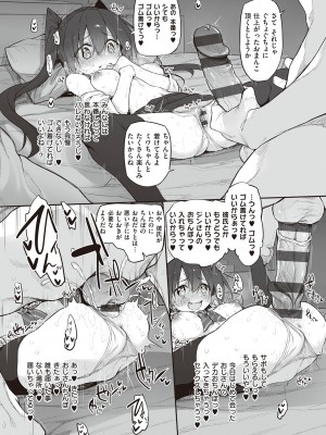 [スガヒデオ] ヒトツマミ + ネトリア ネトラセビデオレターに愛を込めて [DL版]_232
