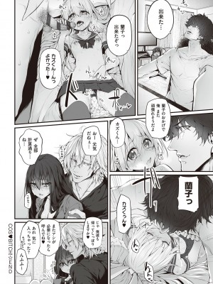 [スガヒデオ] ヒトツマミ + ネトリア ネトラセビデオレターに愛を込めて [DL版]_045