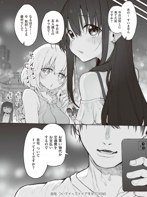 [スガヒデオ] ヒトツマミ + ネトリア ネトラセビデオレターに愛を込めて [DL版]_146