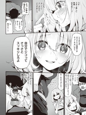 [スガヒデオ] ヒトツマミ + ネトリア ネトラセビデオレターに愛を込めて [DL版]_075