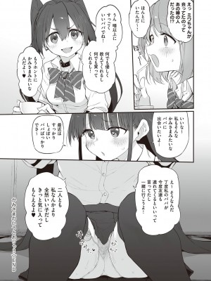 [スガヒデオ] ヒトツマミ + ネトリア ネトラセビデオレターに愛を込めて [DL版]_244