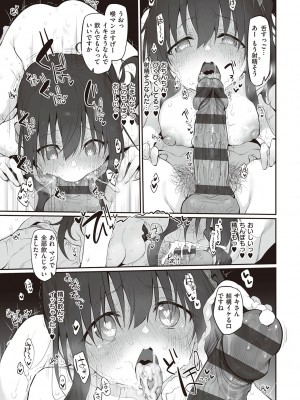 [スガヒデオ] ヒトツマミ + ネトリア ネトラセビデオレターに愛を込めて [DL版]_136