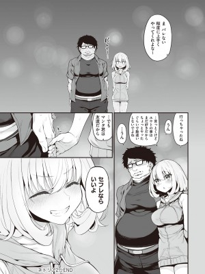 [スガヒデオ] ヒトツマミ + ネトリア ネトラセビデオレターに愛を込めて [DL版]_092