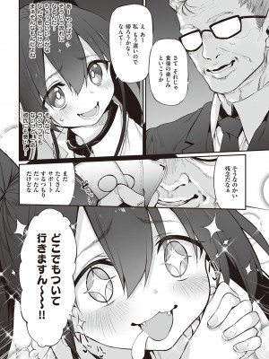 [スガヒデオ] ヒトツマミ + ネトリア ネトラセビデオレターに愛を込めて [DL版]_225