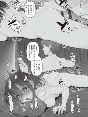 [スガヒデオ] ヒトツマミ + ネトリア ネトラセビデオレターに愛を込めて [DL版]_195