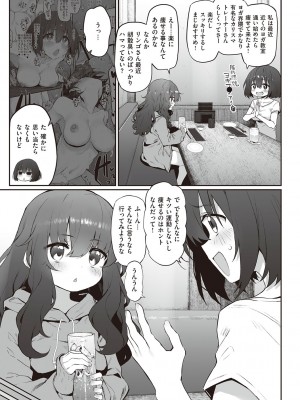 [スガヒデオ] ヒトツマミ + ネトリア ネトラセビデオレターに愛を込めて [DL版]_198