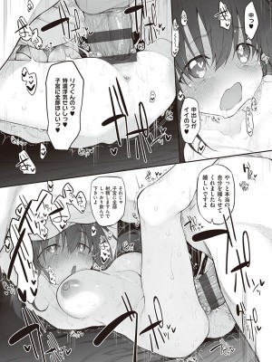 [スガヒデオ] ヒトツマミ + ネトリア ネトラセビデオレターに愛を込めて [DL版]_143