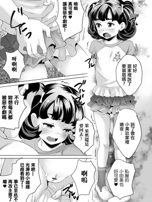 [朝比奈まこと} 思春期女子更衣室ノゾキ穴 プールに住むオジサンは実在した！！ 後編 [中国翻訳]_09