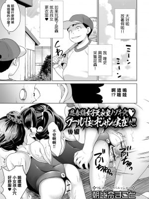 [朝比奈まこと} 思春期女子更衣室ノゾキ穴 プールに住むオジサンは実在した！！ 後編 [中国翻訳]