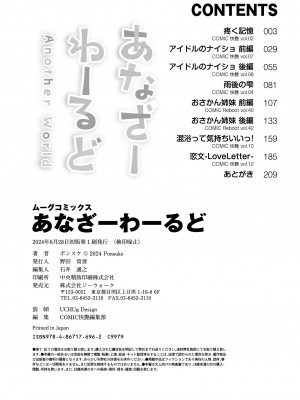 [ポンスケ] あなざーわーるど [DL版]_210