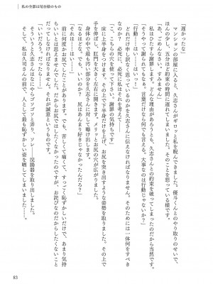 [左藤空気] Corrupted party～堕ちた乙女達～ + 線画集 + Corrupted Party side 詩乃ちゃんねる Special Novel  [DL版]_354