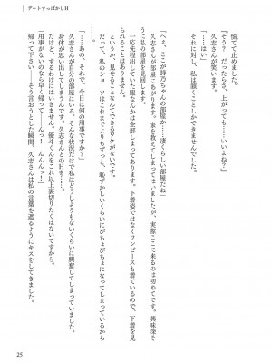[左藤空気] Corrupted party～堕ちた乙女達～ + 線画集 + Corrupted Party side 詩乃ちゃんねる Special Novel  [DL版]_296