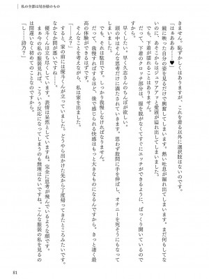 [左藤空気] Corrupted party～堕ちた乙女達～ + 線画集 + Corrupted Party side 詩乃ちゃんねる Special Novel  [DL版]_352
