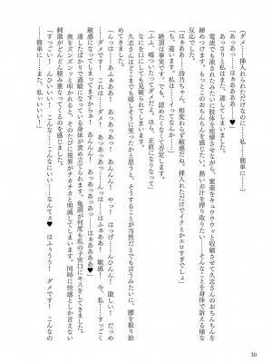 [左藤空気] Corrupted party～堕ちた乙女達～ + 線画集 + Corrupted Party side 詩乃ちゃんねる Special Novel  [DL版]_301