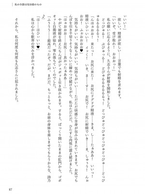 [左藤空気] Corrupted party～堕ちた乙女達～ + 線画集 + Corrupted Party side 詩乃ちゃんねる Special Novel  [DL版]_358