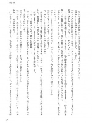 [左藤空気] Corrupted party～堕ちた乙女達～ + 線画集 + Corrupted Party side 詩乃ちゃんねる Special Novel  [DL版]_288
