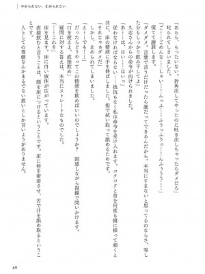 [左藤空気] Corrupted party～堕ちた乙女達～ + 線画集 + Corrupted Party side 詩乃ちゃんねる Special Novel  [DL版]_340