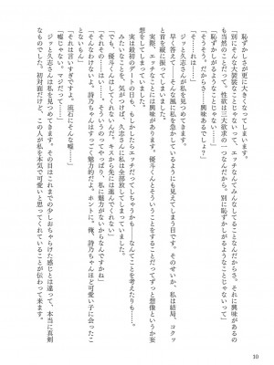 [左藤空気] Corrupted party～堕ちた乙女達～ + 線画集 + Corrupted Party side 詩乃ちゃんねる Special Novel  [DL版]_281
