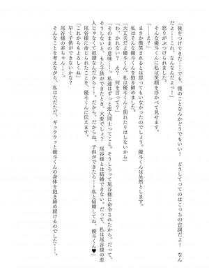 [左藤空気] Corrupted party～堕ちた乙女達～ + 線画集 + Corrupted Party side 詩乃ちゃんねる Special Novel  [DL版]_364