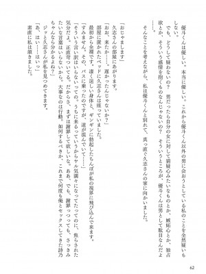 [左藤空気] Corrupted party～堕ちた乙女達～ + 線画集 + Corrupted Party side 詩乃ちゃんねる Special Novel  [DL版]_333