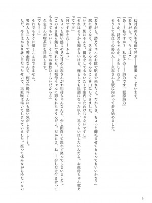 [左藤空気] Corrupted party～堕ちた乙女達～ + 線画集 + Corrupted Party side 詩乃ちゃんねる Special Novel  [DL版]_277