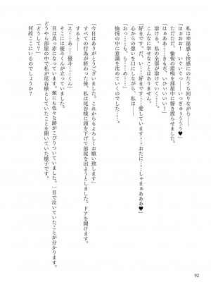 [左藤空気] Corrupted party～堕ちた乙女達～ + 線画集 + Corrupted Party side 詩乃ちゃんねる Special Novel  [DL版]_363