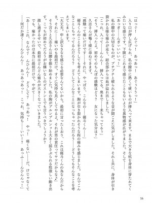 [左藤空気] Corrupted party～堕ちた乙女達～ + 線画集 + Corrupted Party side 詩乃ちゃんねる Special Novel  [DL版]_287