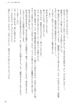 [左藤空気] Corrupted party～堕ちた乙女達～ + 線画集 + Corrupted Party side 詩乃ちゃんねる Special Novel  [DL版]_294