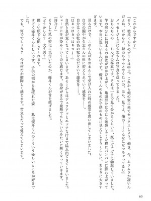 [左藤空気] Corrupted party～堕ちた乙女達～ + 線画集 + Corrupted Party side 詩乃ちゃんねる Special Novel  [DL版]_331