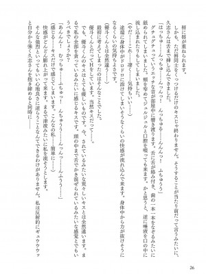 [左藤空気] Corrupted party～堕ちた乙女達～ + 線画集 + Corrupted Party side 詩乃ちゃんねる Special Novel  [DL版]_297