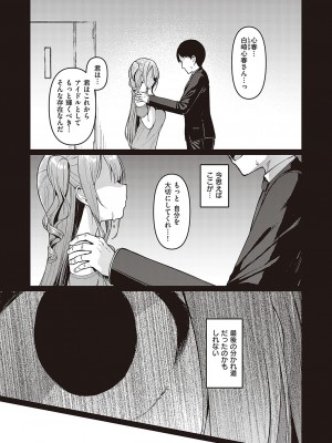[左藤空気] Corrupted party～堕ちた乙女達～ + 線画集 + Corrupted Party side 詩乃ちゃんねる Special Novel  [DL版]_130