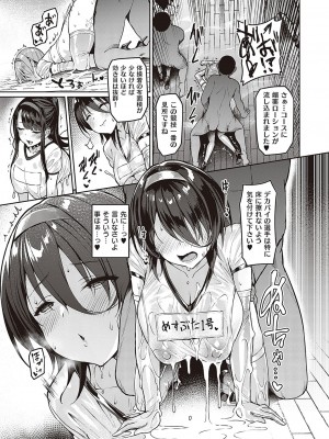 [左藤空気] Corrupted party～堕ちた乙女達～ + 線画集 + Corrupted Party side 詩乃ちゃんねる Special Novel  [DL版]_116
