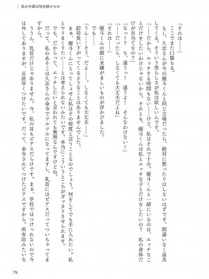 [左藤空気] Corrupted party～堕ちた乙女達～ + 線画集 + Corrupted Party side 詩乃ちゃんねる Special Novel  [DL版]_350