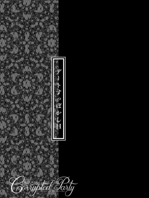 [左藤空気] Corrupted party～堕ちた乙女達～ + 線画集 + Corrupted Party side 詩乃ちゃんねる Special Novel  [DL版]_292