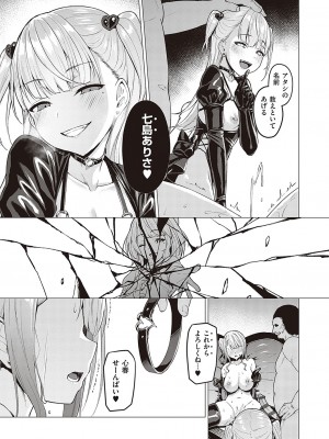 [左藤空気] Corrupted party～堕ちた乙女達～ + 線画集 + Corrupted Party side 詩乃ちゃんねる Special Novel  [DL版]_090