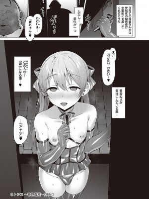 [左藤空気] Corrupted party～堕ちた乙女達～ + 線画集 + Corrupted Party side 詩乃ちゃんねる Special Novel  [DL版]_218