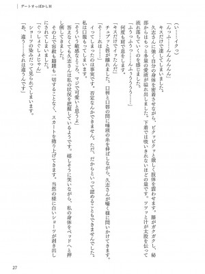 [左藤空気] Corrupted party～堕ちた乙女達～ + 線画集 + Corrupted Party side 詩乃ちゃんねる Special Novel  [DL版]_298