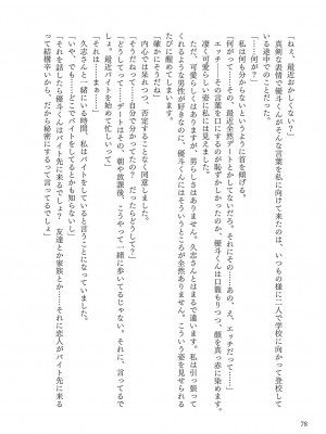 [左藤空気] Corrupted party～堕ちた乙女達～ + 線画集 + Corrupted Party side 詩乃ちゃんねる Special Novel  [DL版]_349