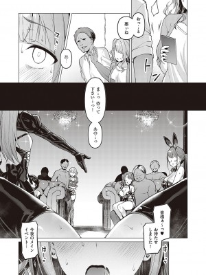 [左藤空気] Corrupted party～堕ちた乙女達～ + 線画集 + Corrupted Party side 詩乃ちゃんねる Special Novel  [DL版]_086