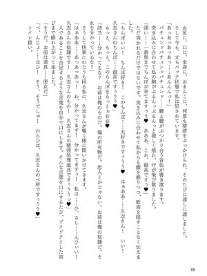 [左藤空気] Corrupted party～堕ちた乙女達～ + 線画集 + Corrupted Party side 詩乃ちゃんねる Special Novel  [DL版]_359