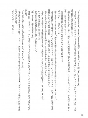 [左藤空気] Corrupted party～堕ちた乙女達～ + 線画集 + Corrupted Party side 詩乃ちゃんねる Special Novel  [DL版]_299