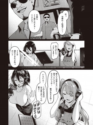 [左藤空気] Corrupted party～堕ちた乙女達～ + 線画集 + Corrupted Party side 詩乃ちゃんねる Special Novel  [DL版]_127