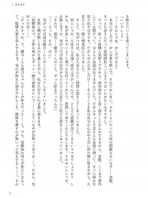 [左藤空気] Corrupted party～堕ちた乙女達～ + 線画集 + Corrupted Party side 詩乃ちゃんねる Special Novel  [DL版]_278
