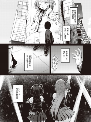 [左藤空気] Corrupted party～堕ちた乙女達～ + 線画集 + Corrupted Party side 詩乃ちゃんねる Special Novel  [DL版]_125